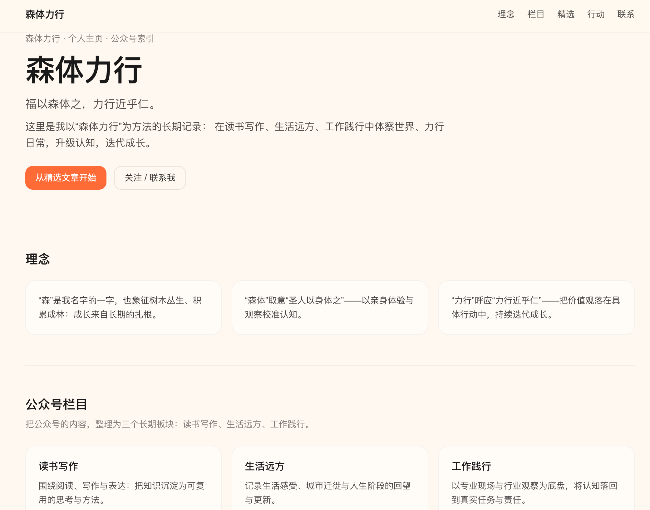 森体力行个人网站