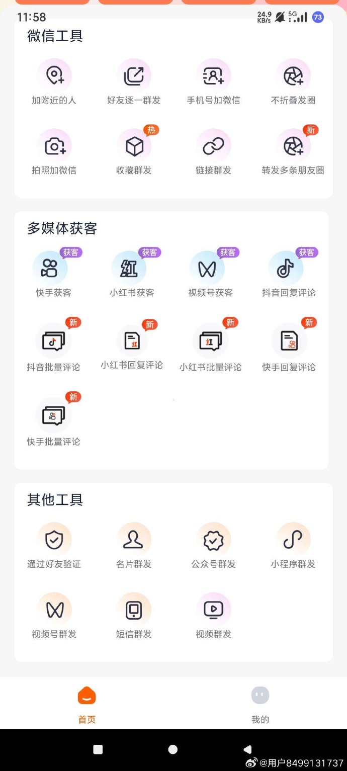 抖音快手，全域平台养号，自动执行工具-赤耀科创