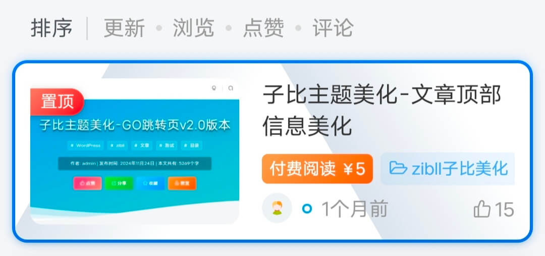 子比主题-文章列表移入上浮蓝色边框扫动效果