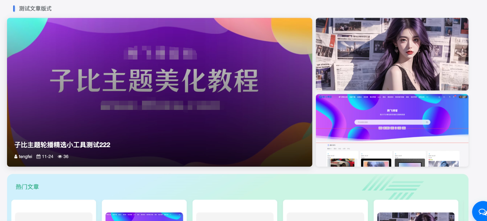 子比主题 – 文章重构图片类文章小工具