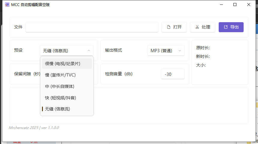 Windows - 自动剪辑音频气口空隙工具