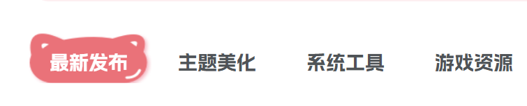 图片[2]-子比美化 – 首页tab栏目二次元风-识趣者资源