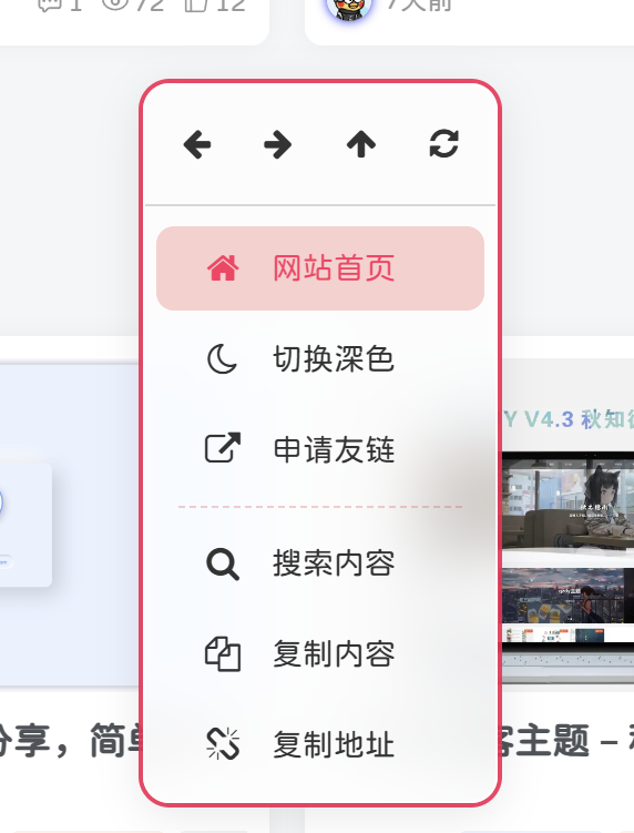 子比主题-自定义网页鼠标右键菜单美化-识趣者资源
