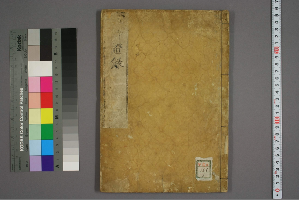 辨證録. 卷之1-15 陳士鐸 著; 淺井俊元 校