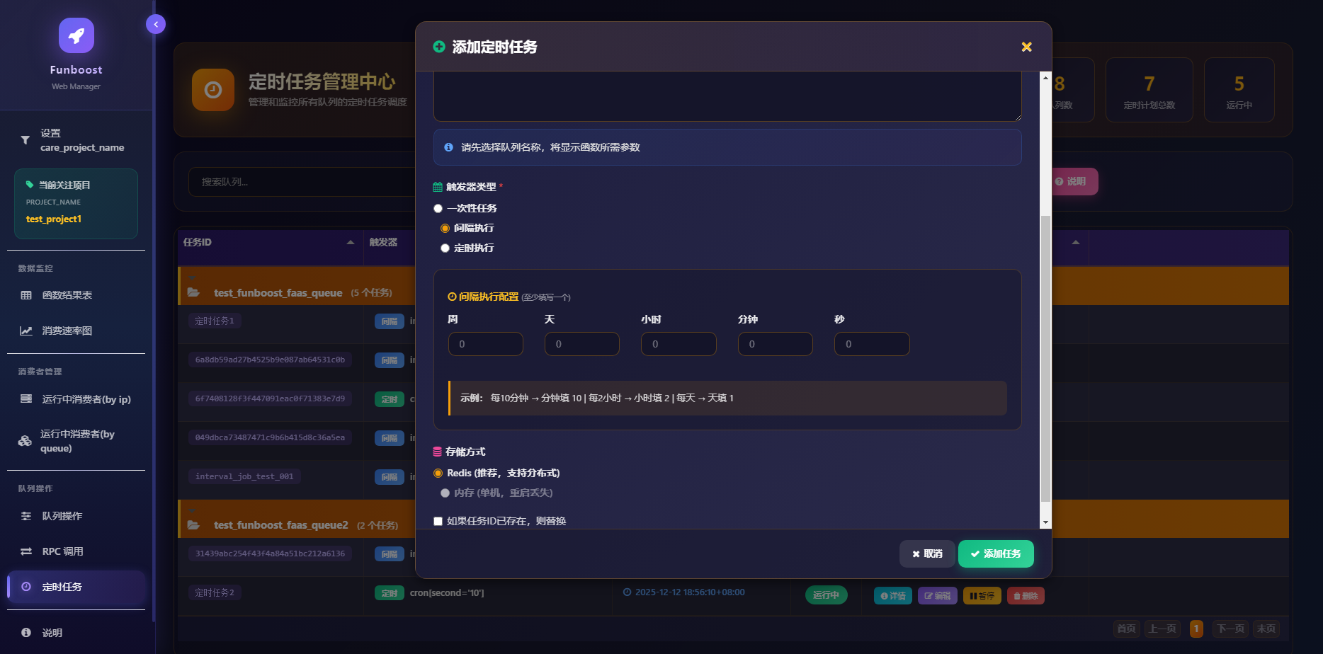 添加定时任务