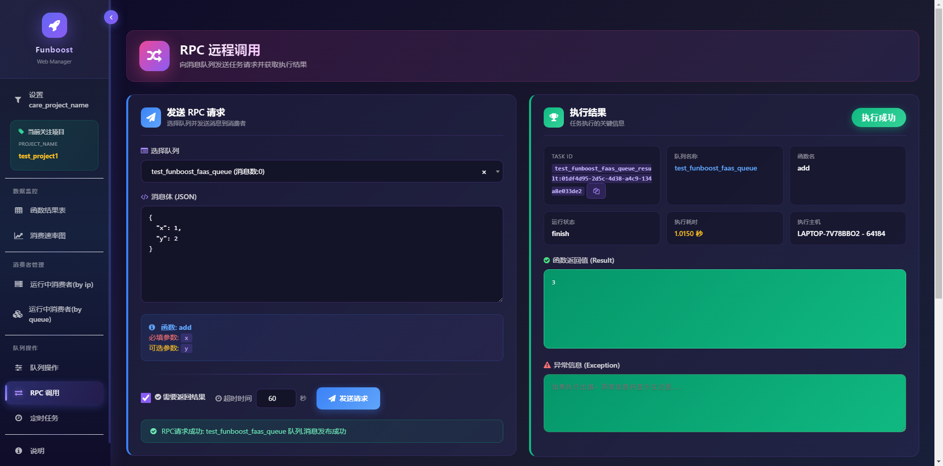 rpc调用成功-绿色