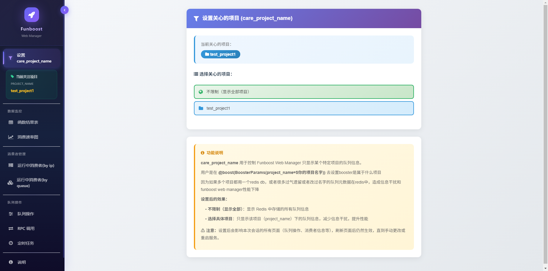 设置关心的项目 care_project_name