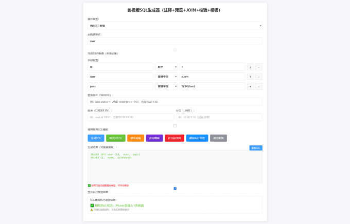 在线 SQL 语句生成器：可视化配置，零基础也能写 SQL
