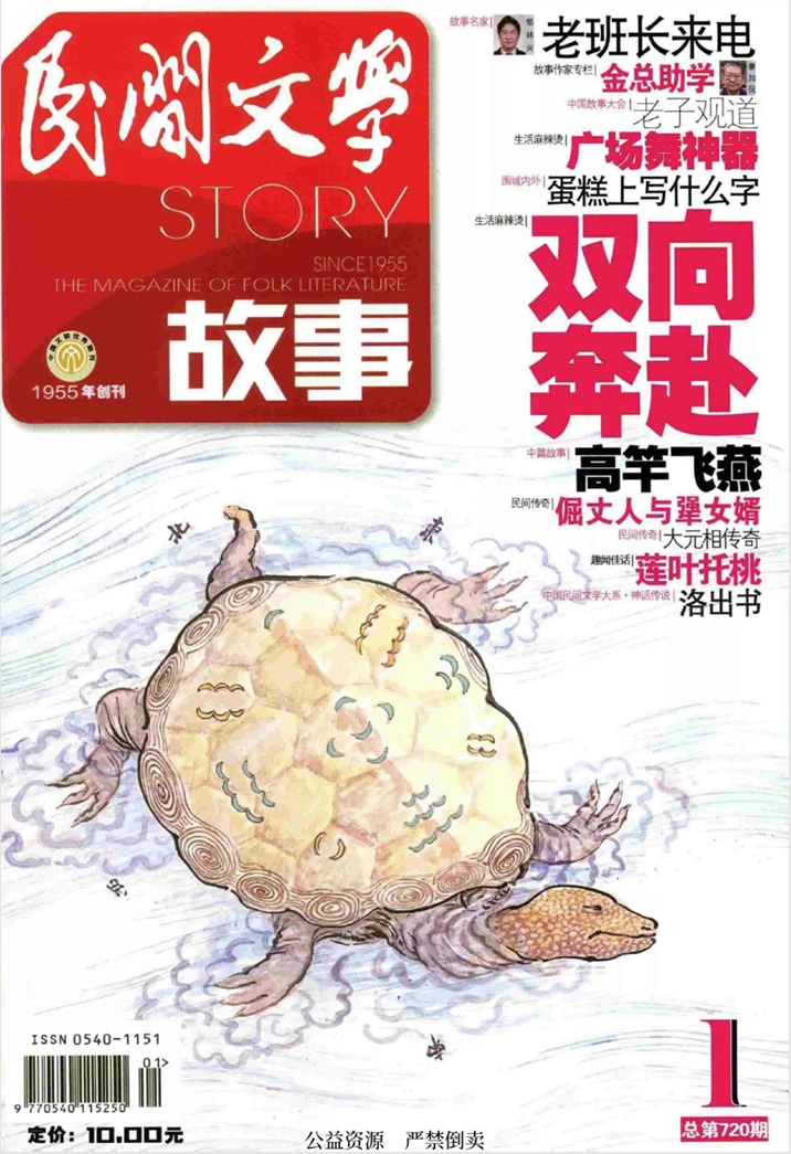 《民间文学》2025第一期总第720期PDF电子版