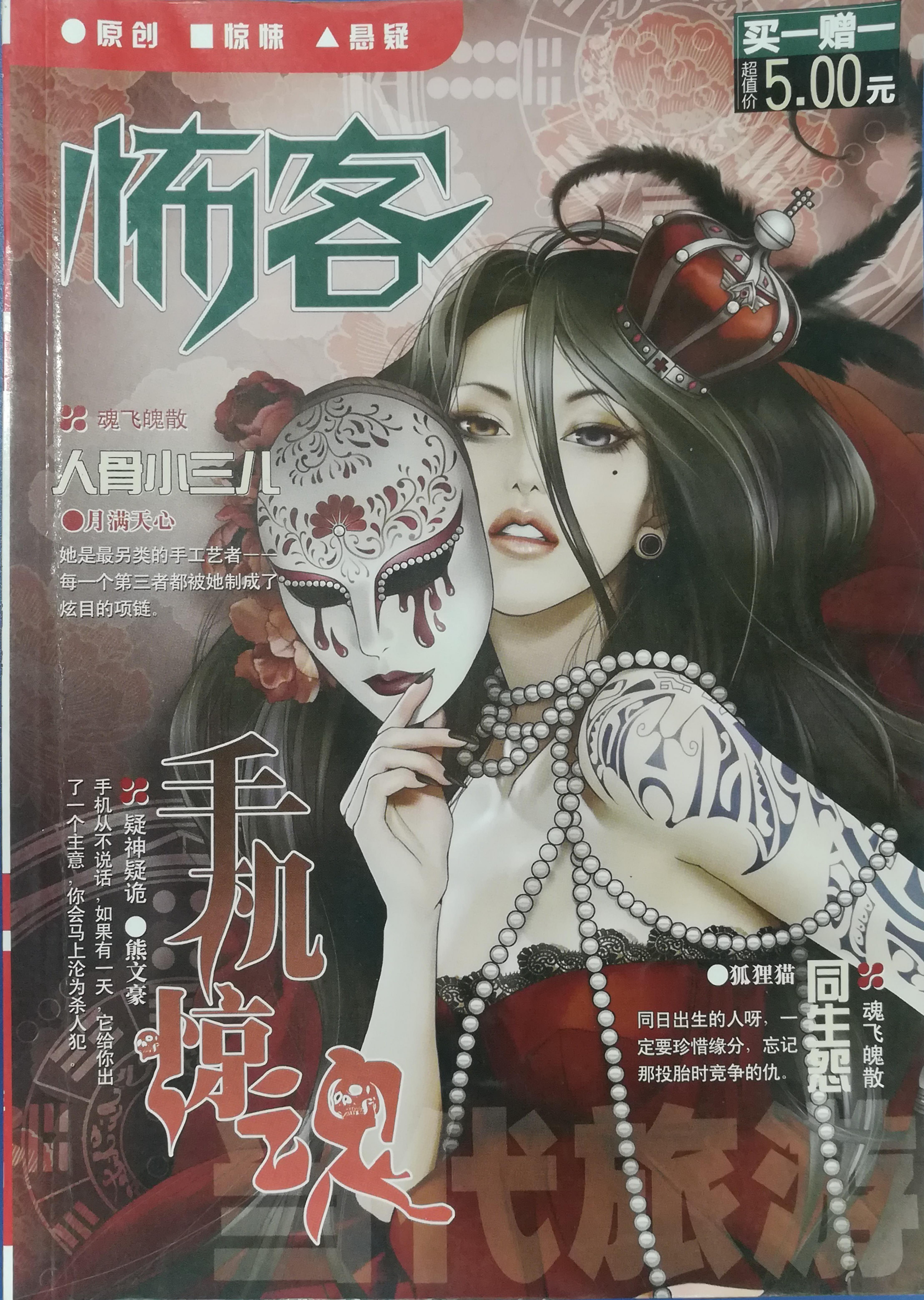 《怖客》杂志电子版PDF下载恐怖漫画小说集2010-2018合集