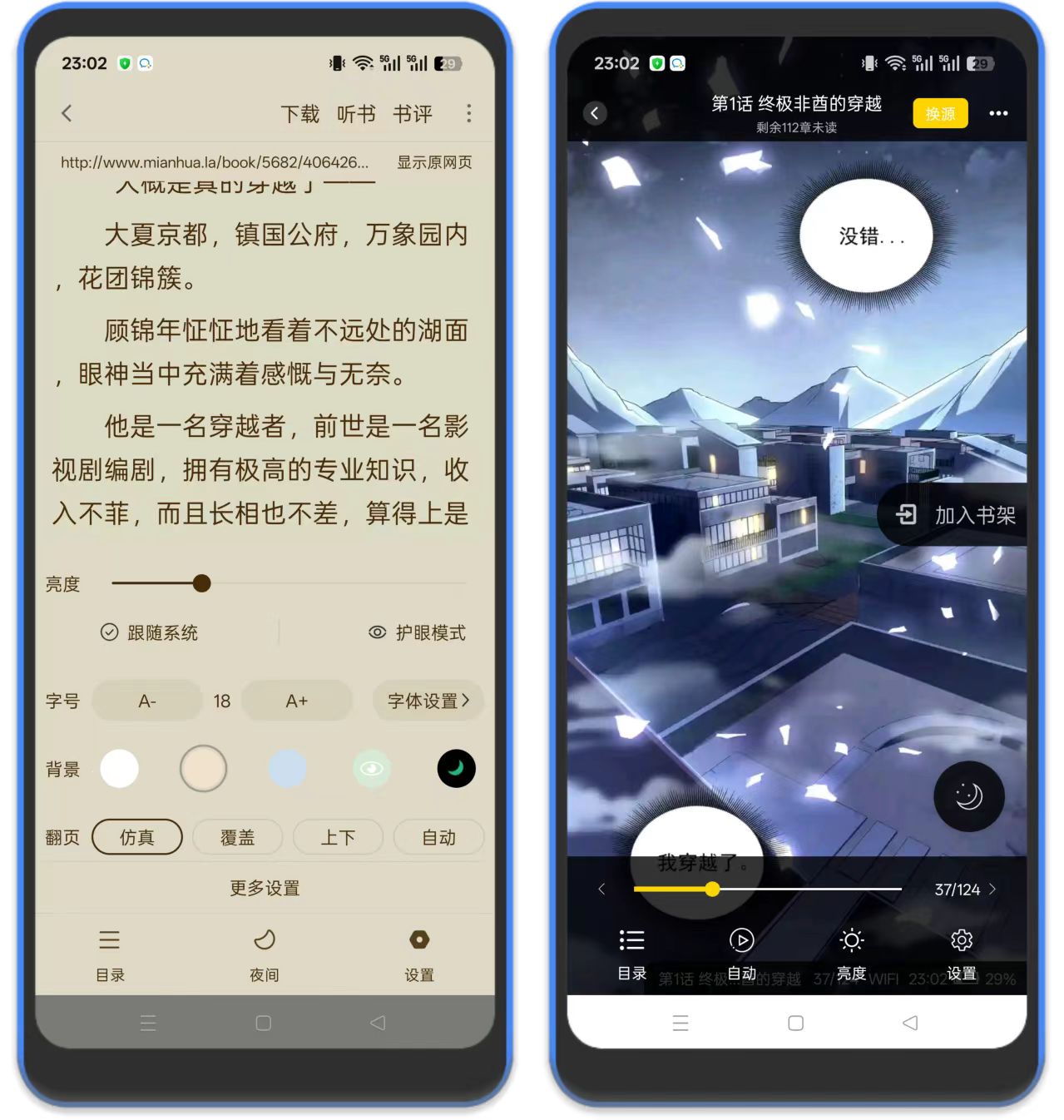 图片[3]-夜猫小说 – 小说漫画二合一-万象软件库