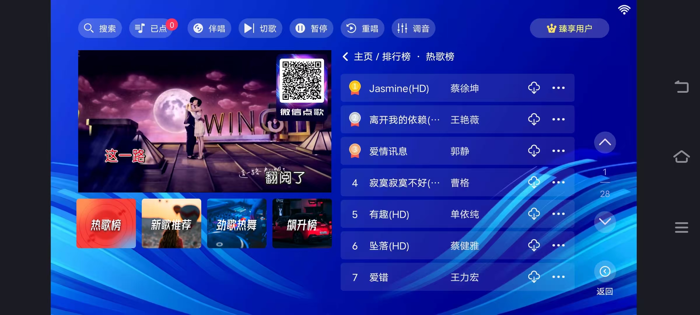 图片[2]-嗨酷KTV – 电视k歌软件-万象软件库