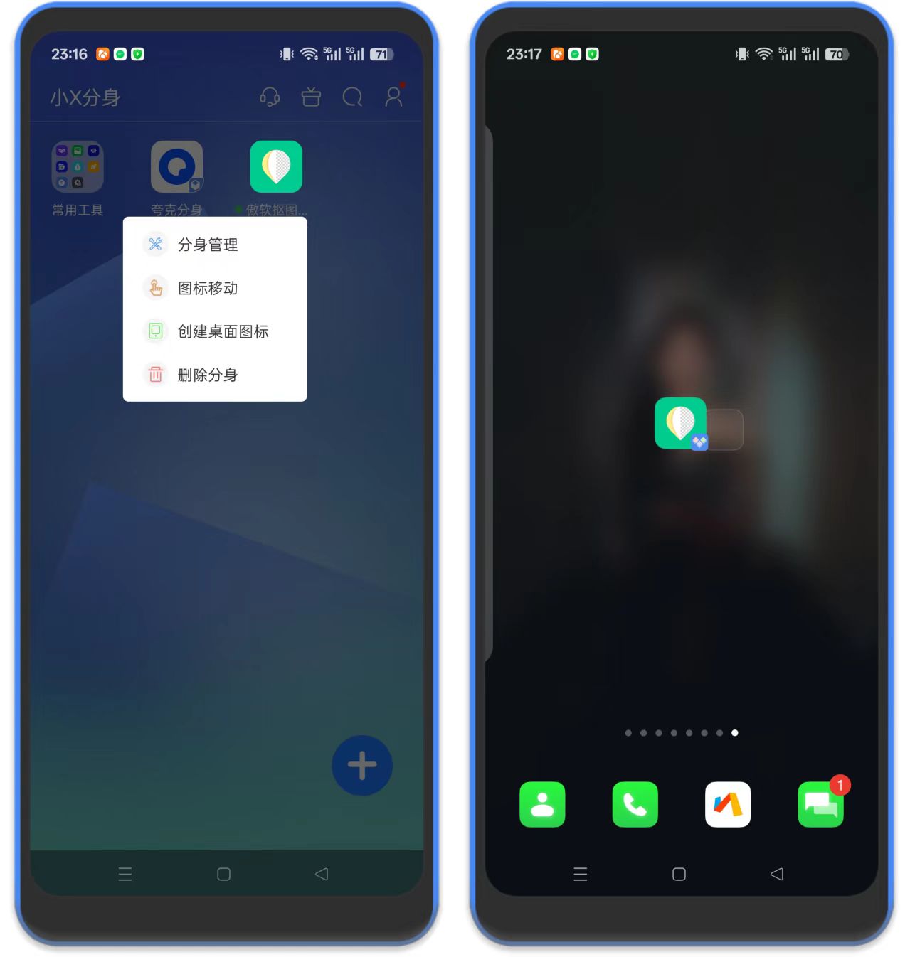 图片[3]-小x分身 – 手机应用多开分身-万象软件库