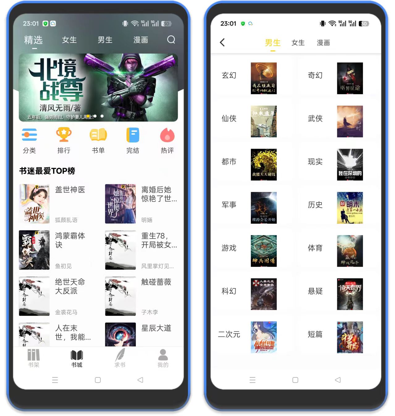 图片[2]-夜猫小说 – 小说漫画二合一-万象软件库