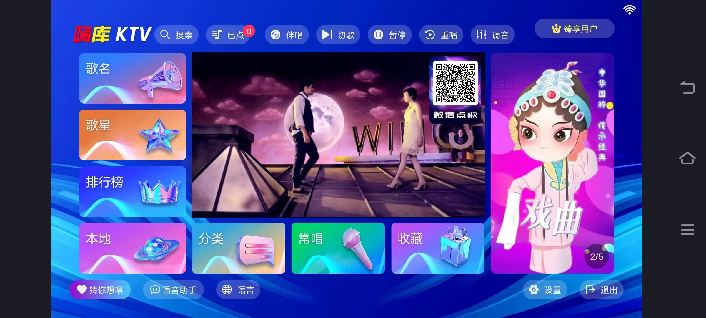 图片[1]-嗨酷KTV – 电视k歌软件-万象软件库