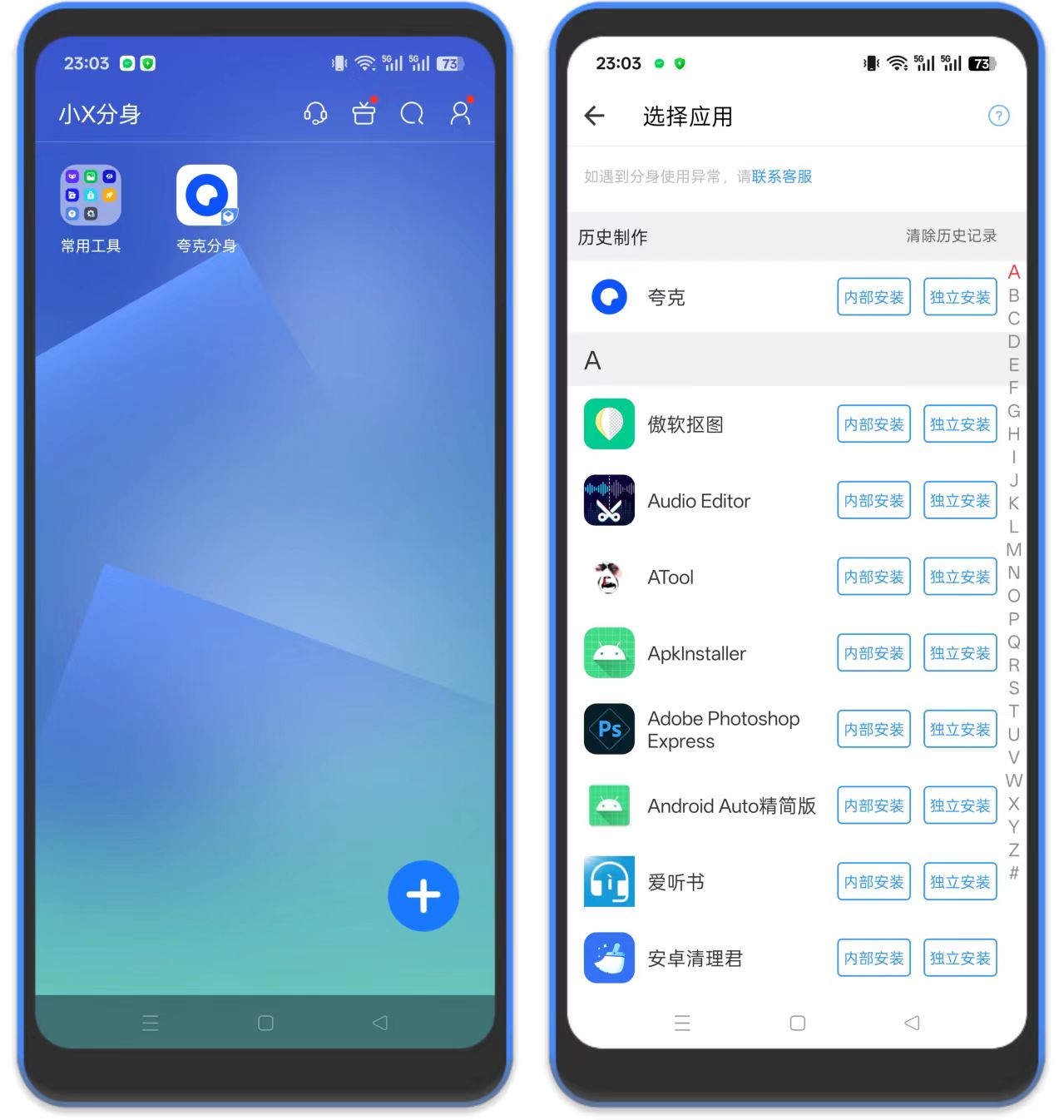 图片[1]-小x分身 – 手机应用多开分身-万象软件库