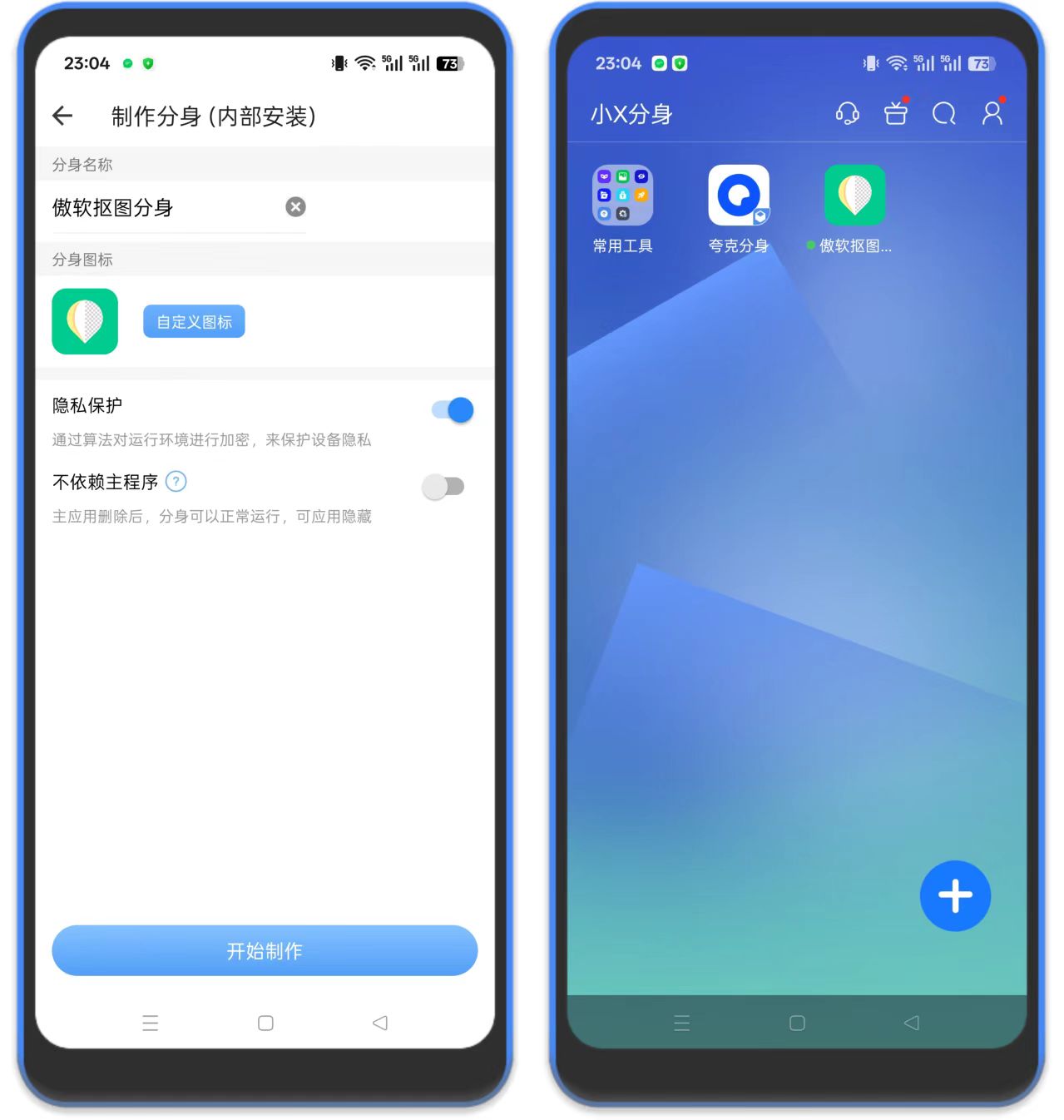 图片[2]-小x分身 – 手机应用多开分身-万象软件库
