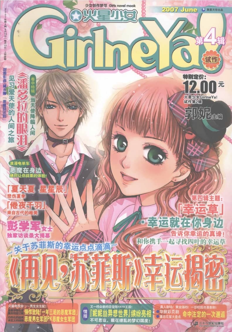 《火星少女》1-4辑古早杂志PDF电子版