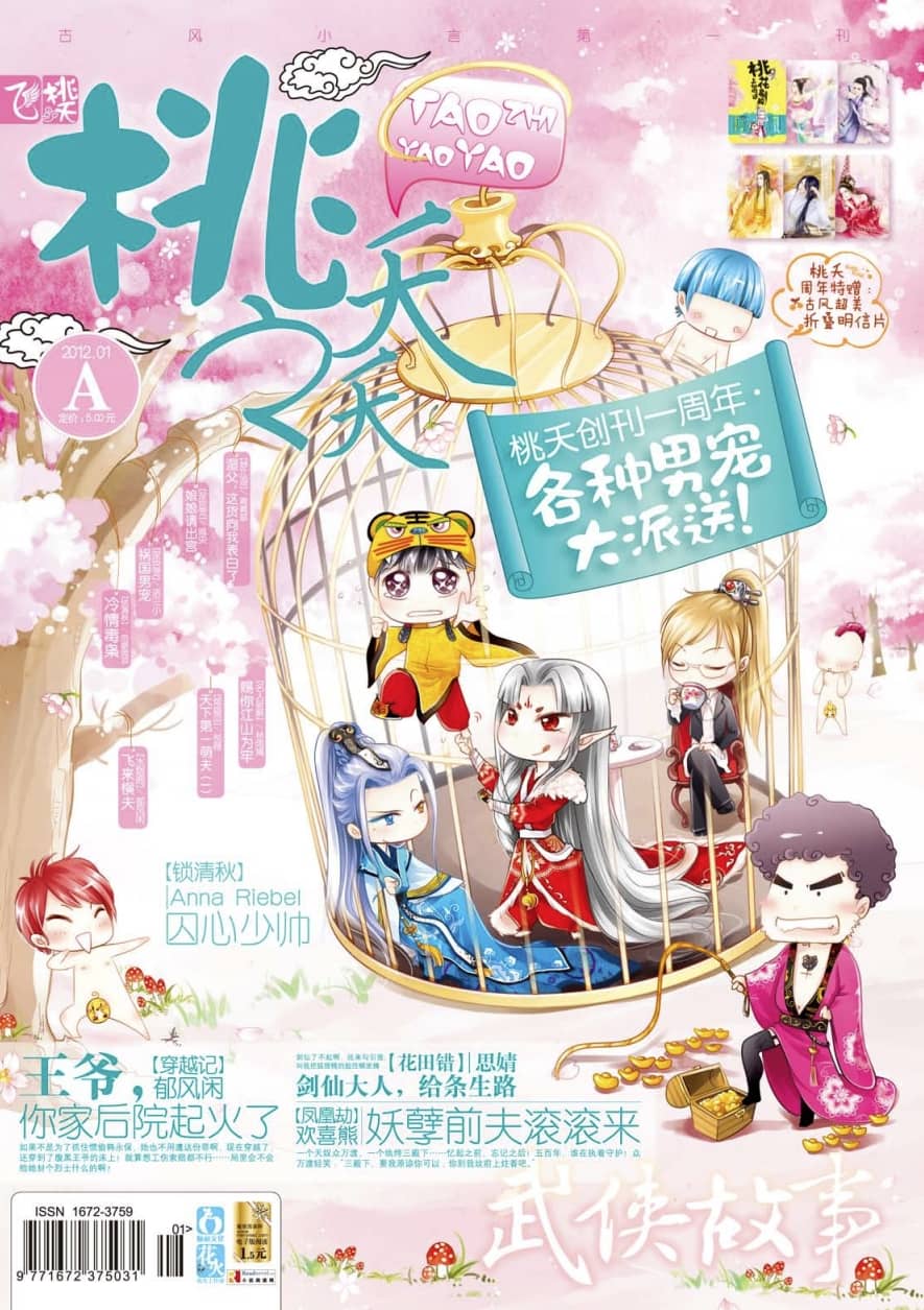 《 桃之夭夭 》（2021年234本）电子版PDF