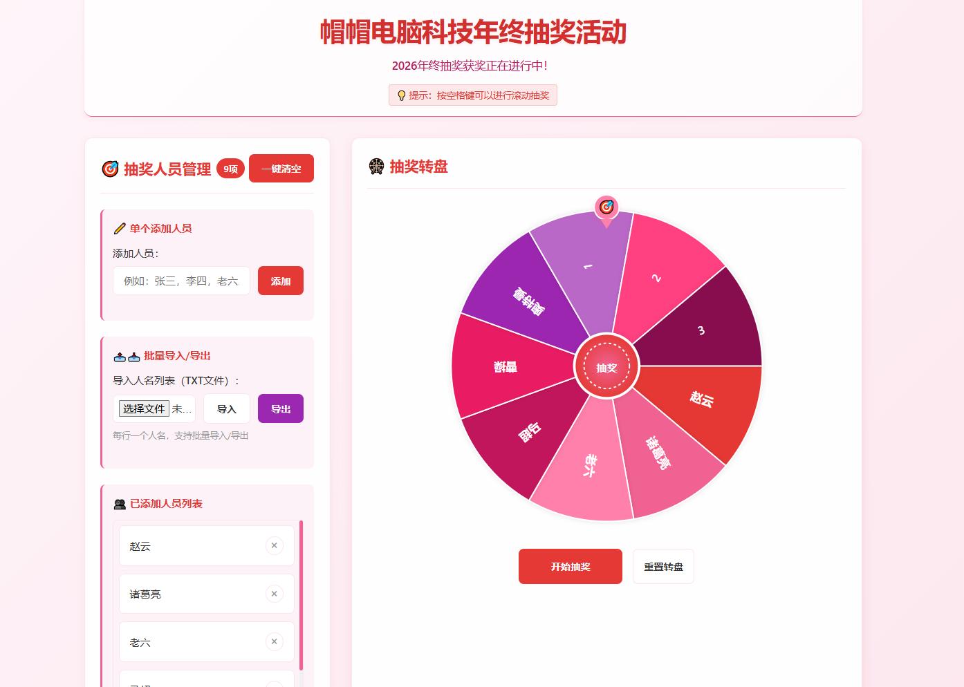 html抽奖滚动源码-帽帽电脑网