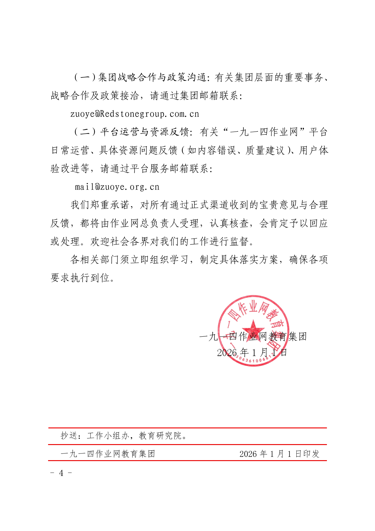 图片[4]-2026年一九一四作业网教育集团一号文件-一九一四作业网