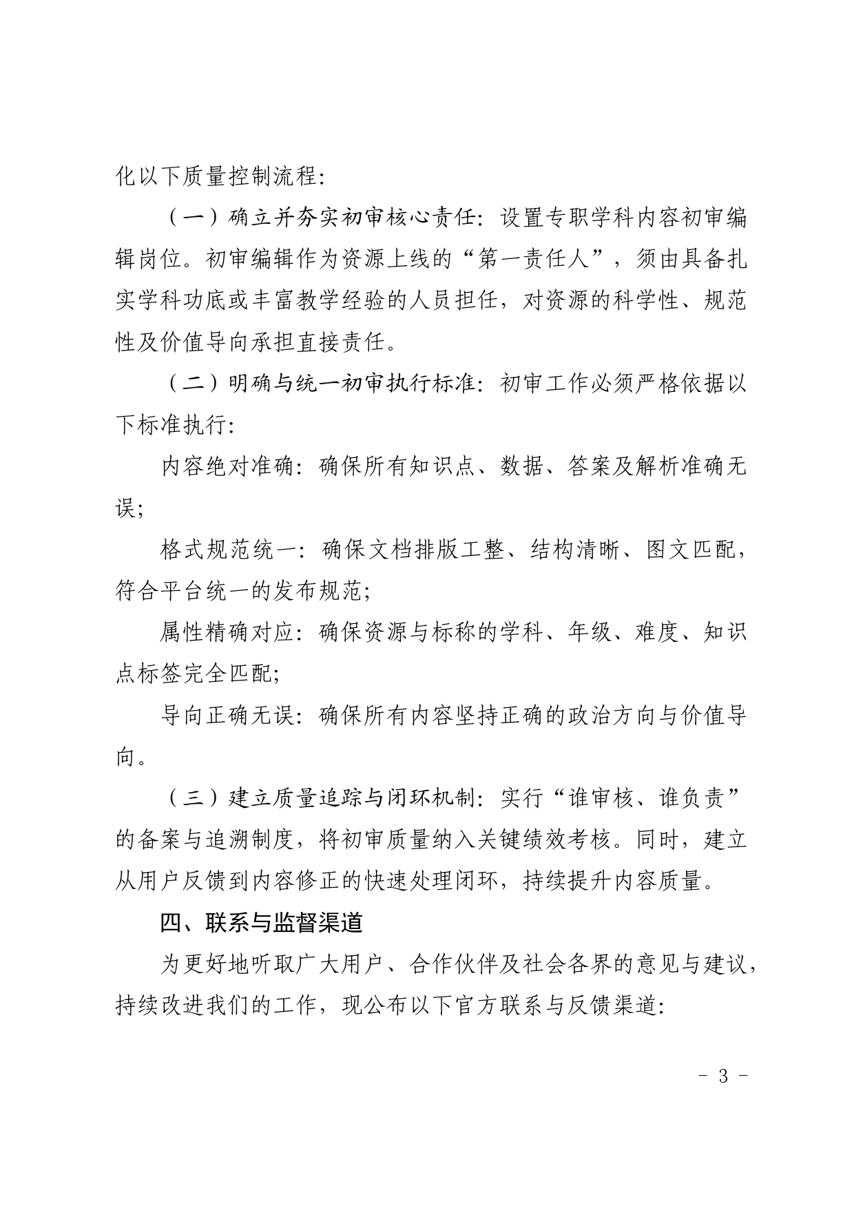 图片[3]-2026年一九一四作业网教育集团一号文件-一九一四作业网