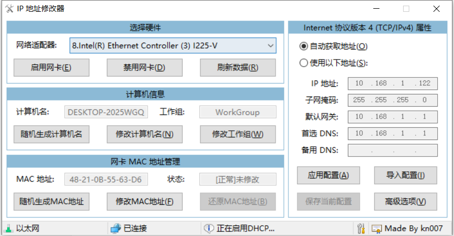 IP地址修改神器-帽帽电脑网