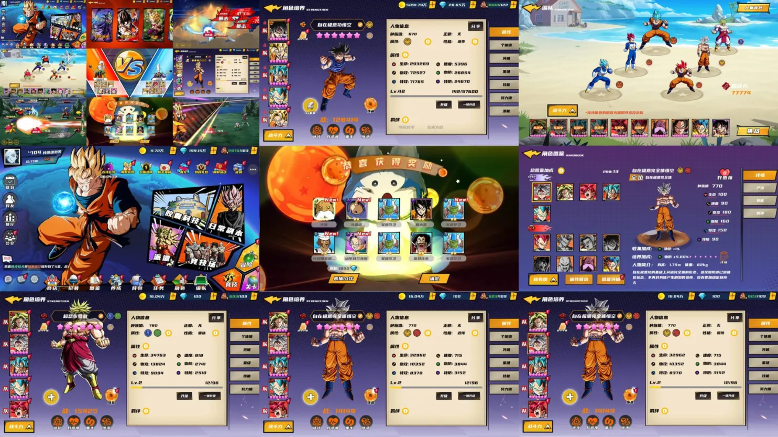 【超神大陆龙珠】物品后台-梦想手游网