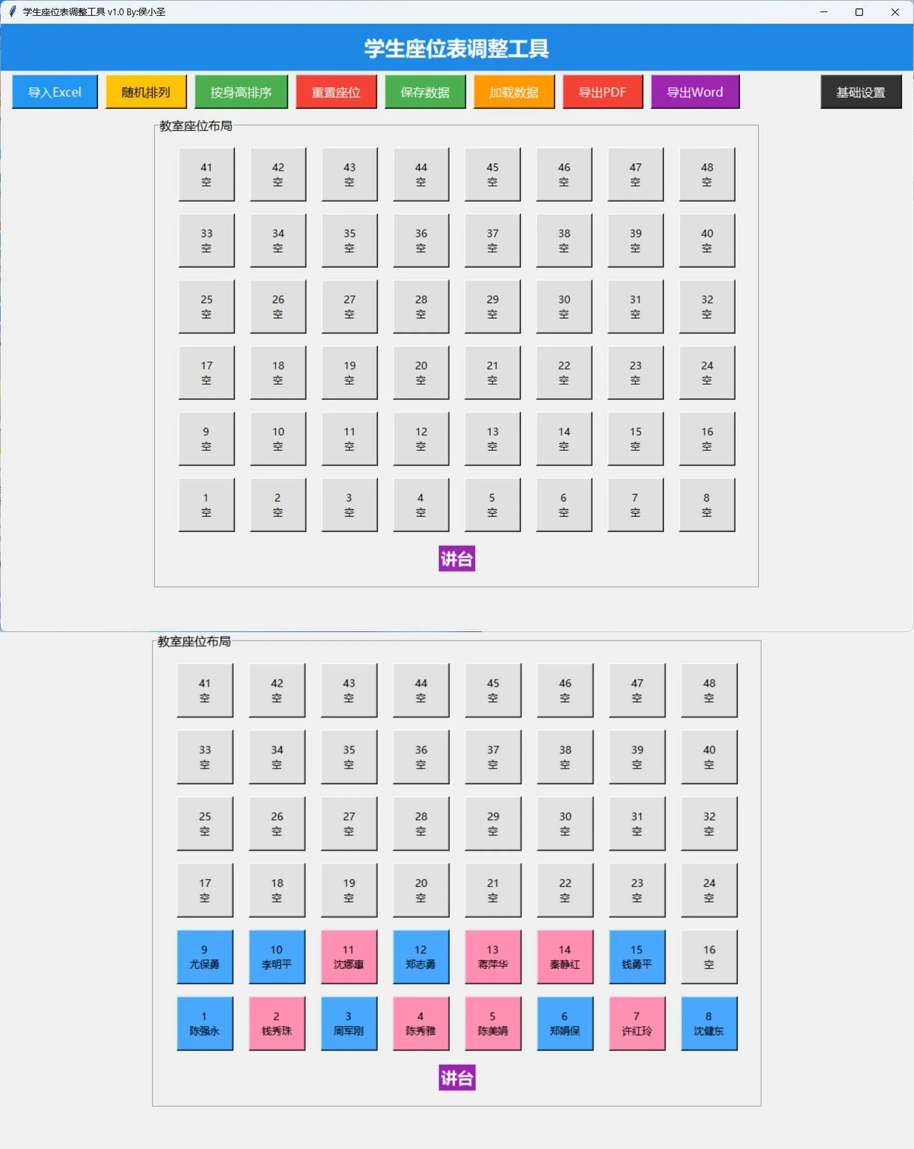 教师学生座位调整软件-帽帽电脑网