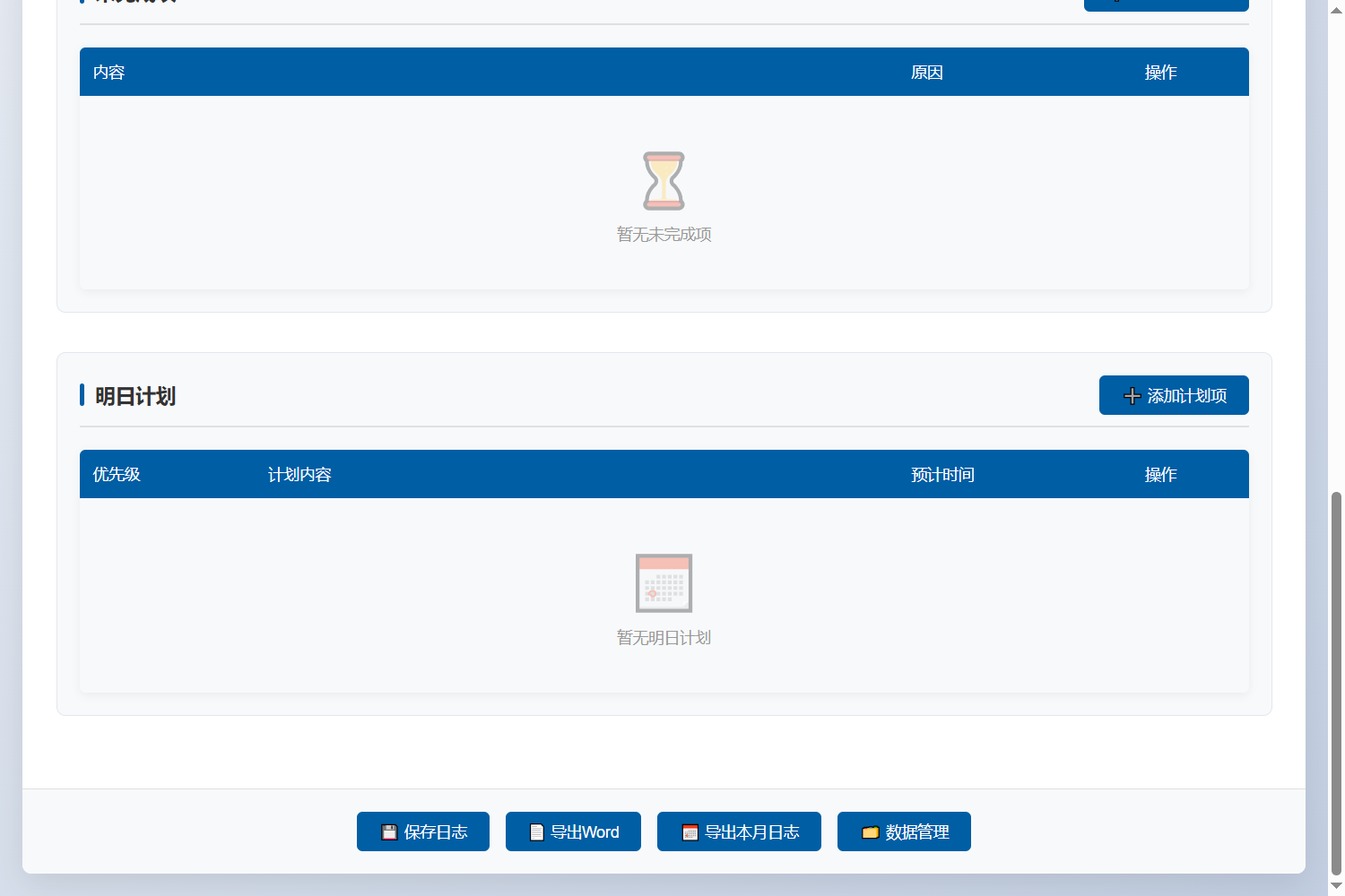 图片[2]-非常强大的工作日志记录工具-帽帽电脑网
