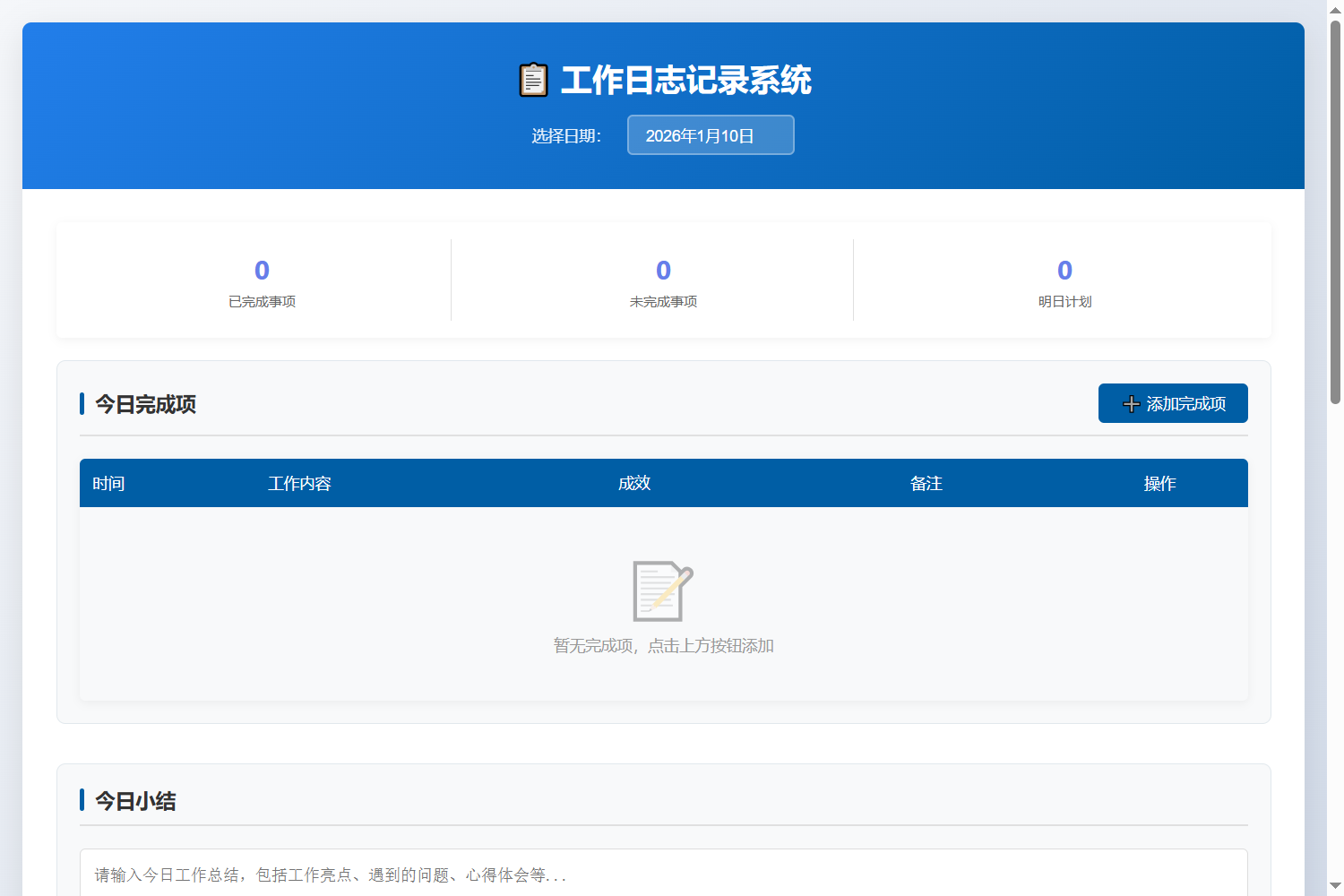 非常强大的工作日志记录工具-帽帽电脑网