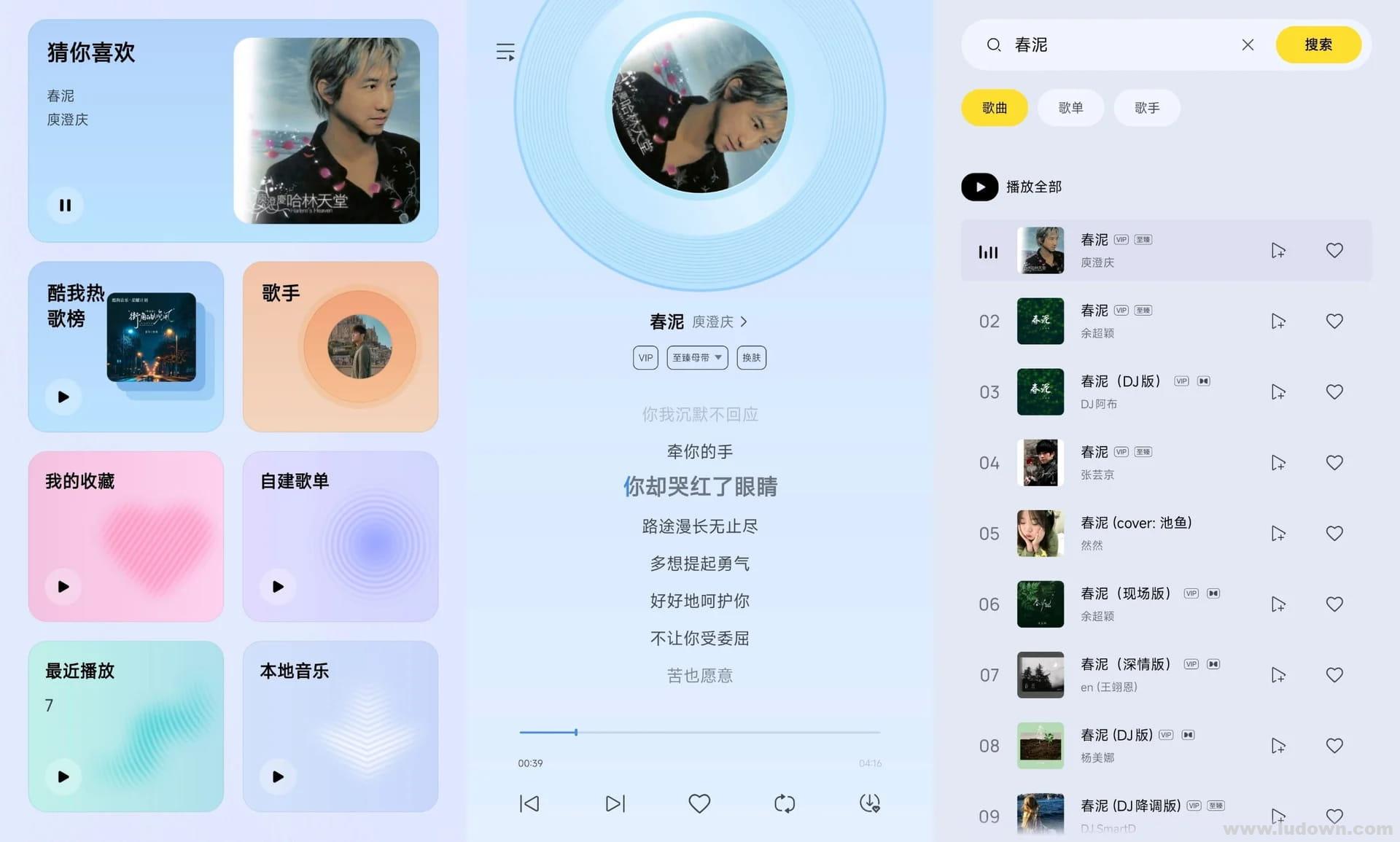 酷我音乐极简版 v1.0.1.28 去广告解锁会员版-康仁安网创