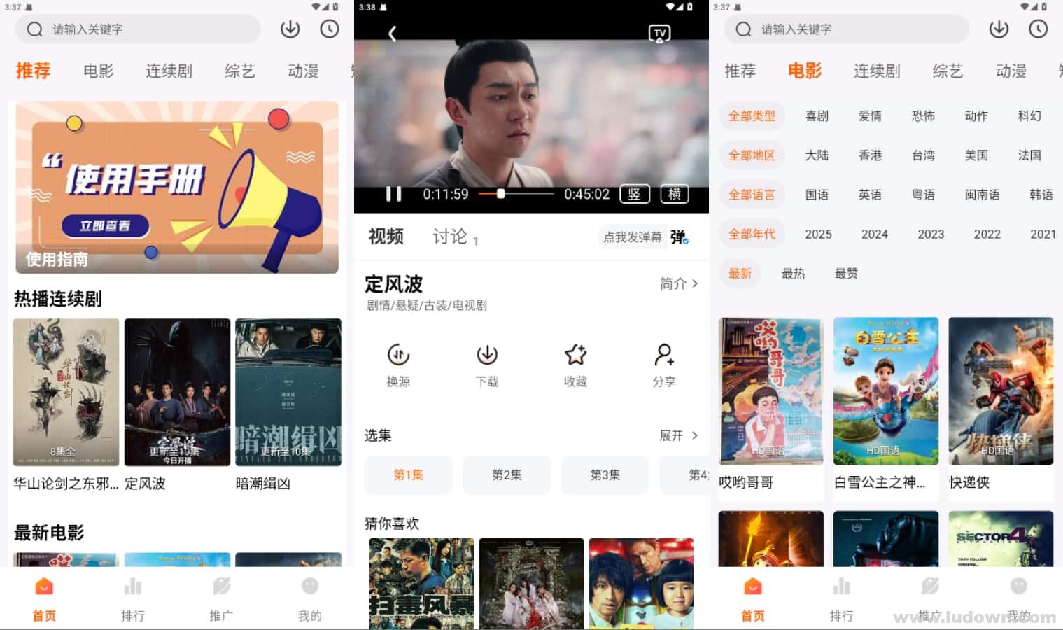 安卓免费追剧软件APP_追番达人 v6.1.1 去广告纯净版-康仁安网创