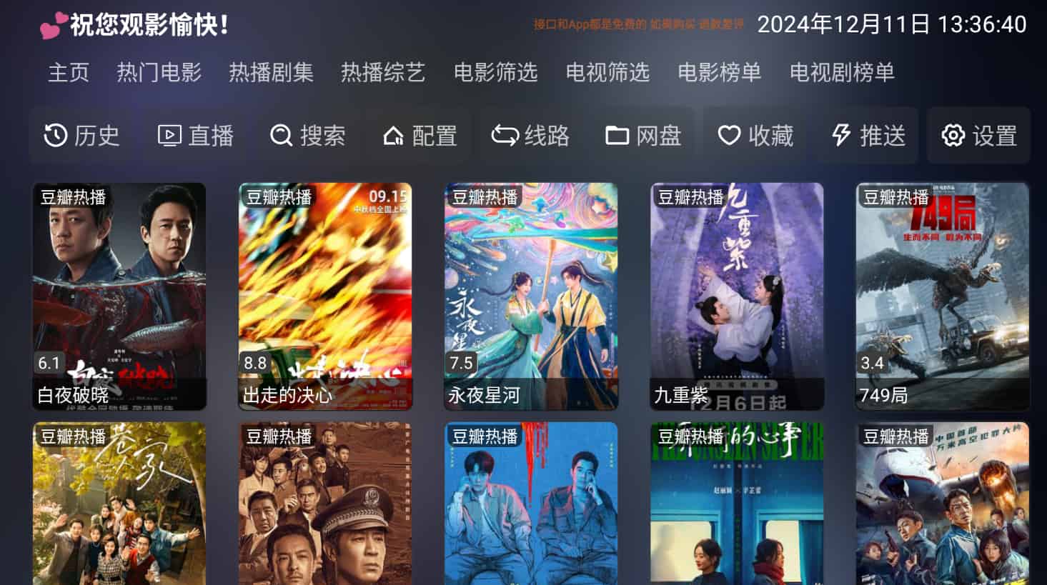 影视仓 v6.0.4.1 TV盒子版/ v3.2.5手机版开源版本,支持高清直播-康仁安网创