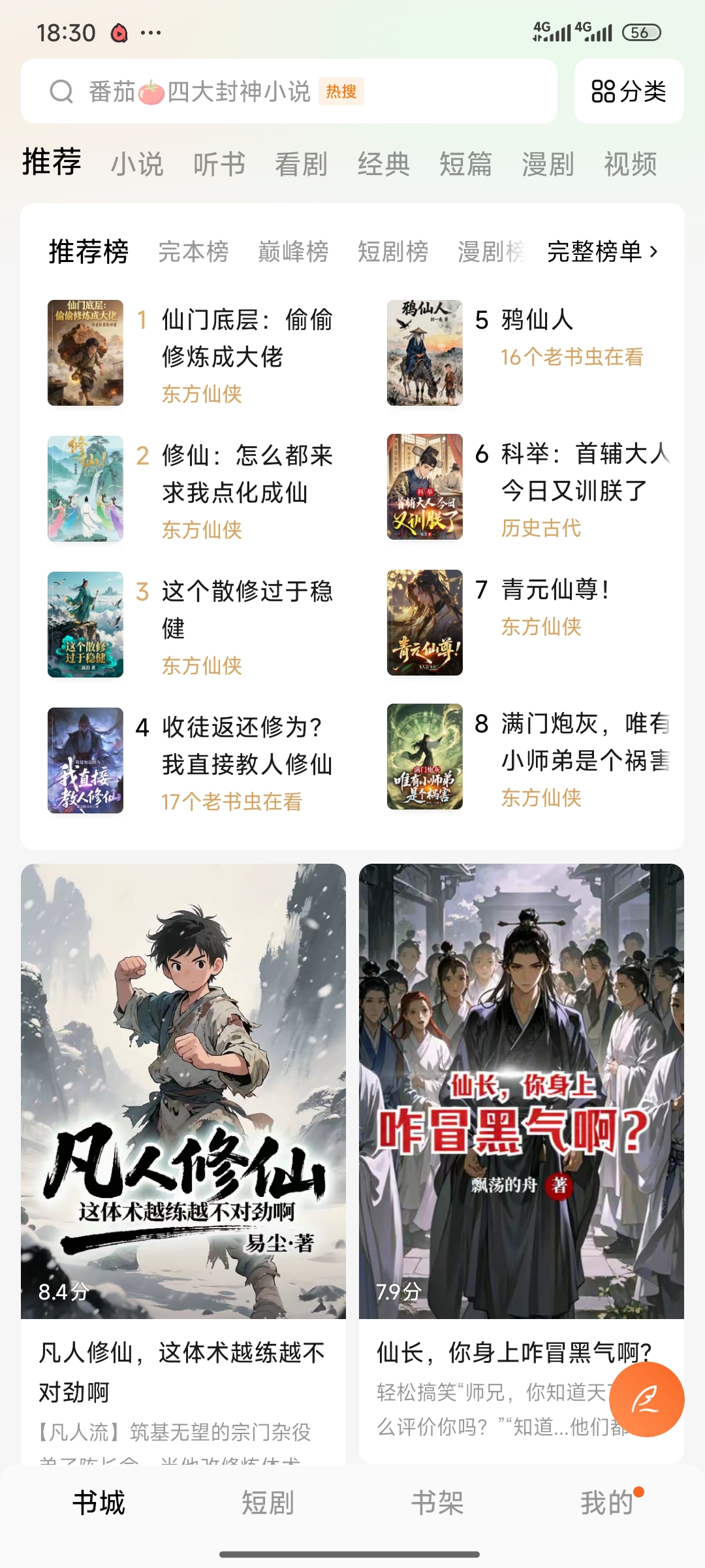 无广告番茄小说：纯净阅读体验分享