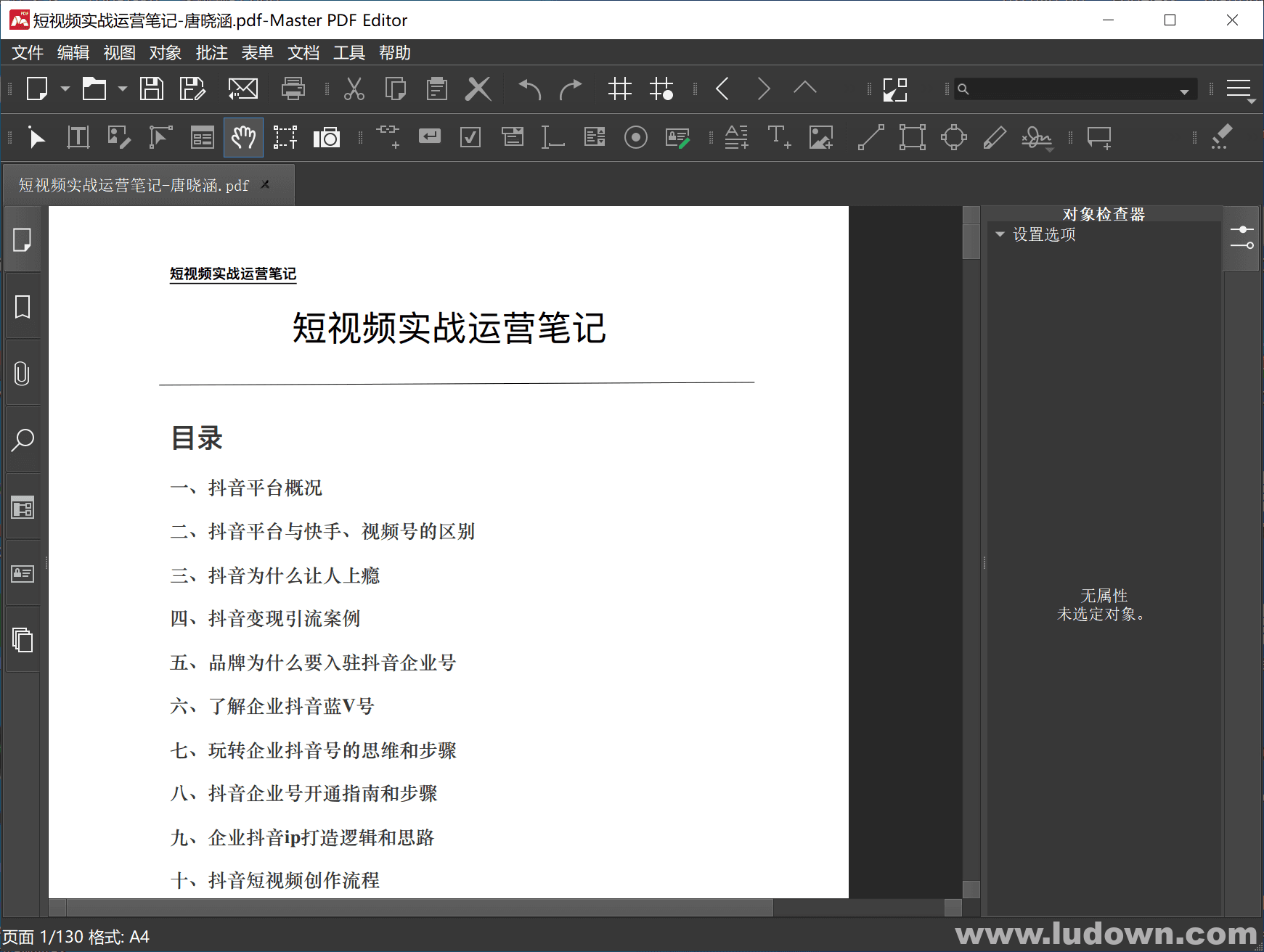PDF编辑软件Master PDF Editor v5.9.95 绿色破解版-康仁安网创