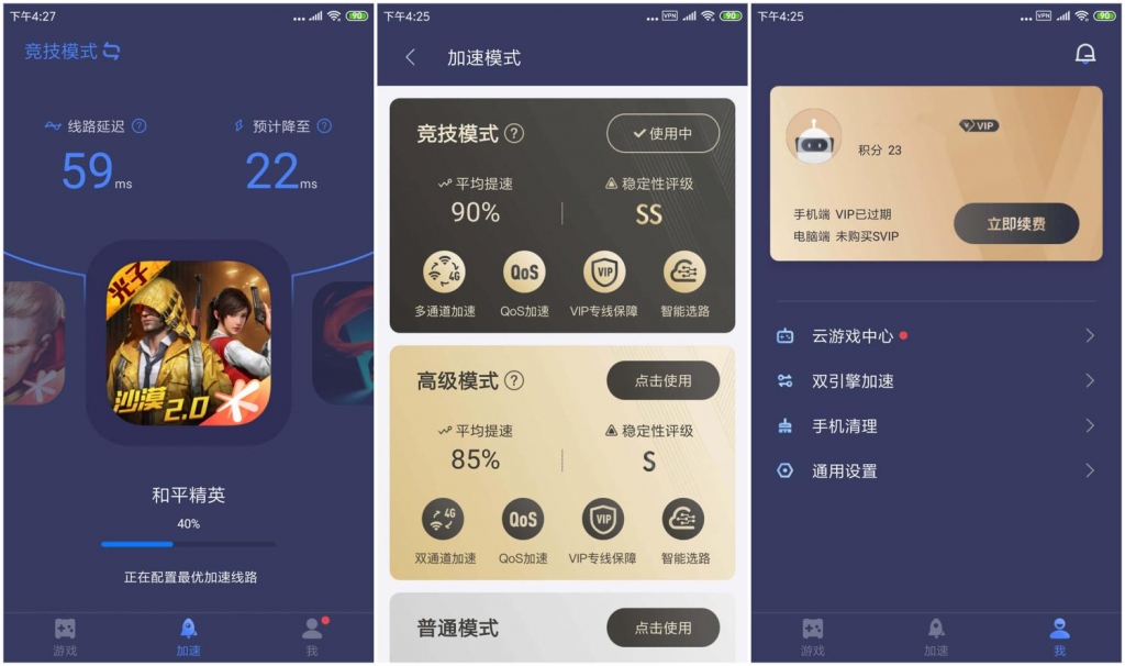 迅游手游加速器 v5.6.27 去广告版-康仁安网创