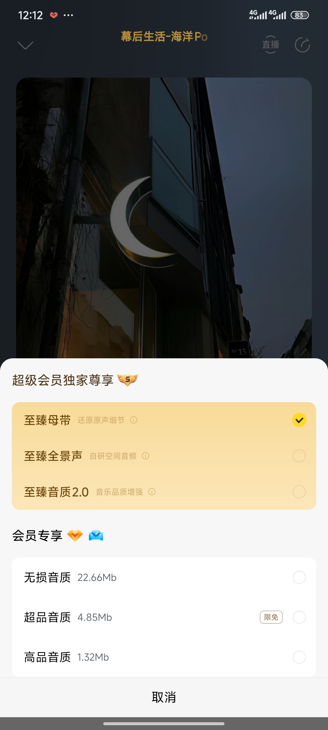 无广告酷我音乐主界面
