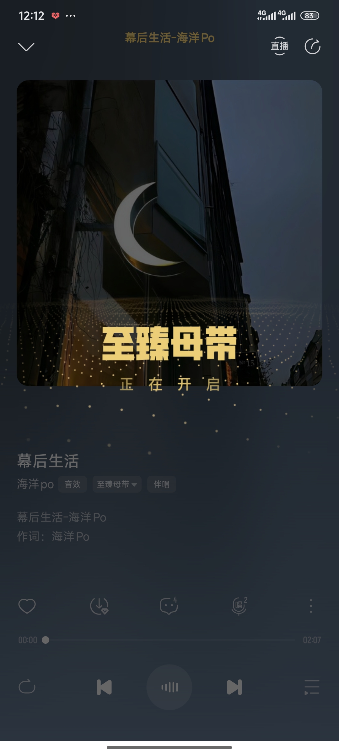 酷我音乐播放界面