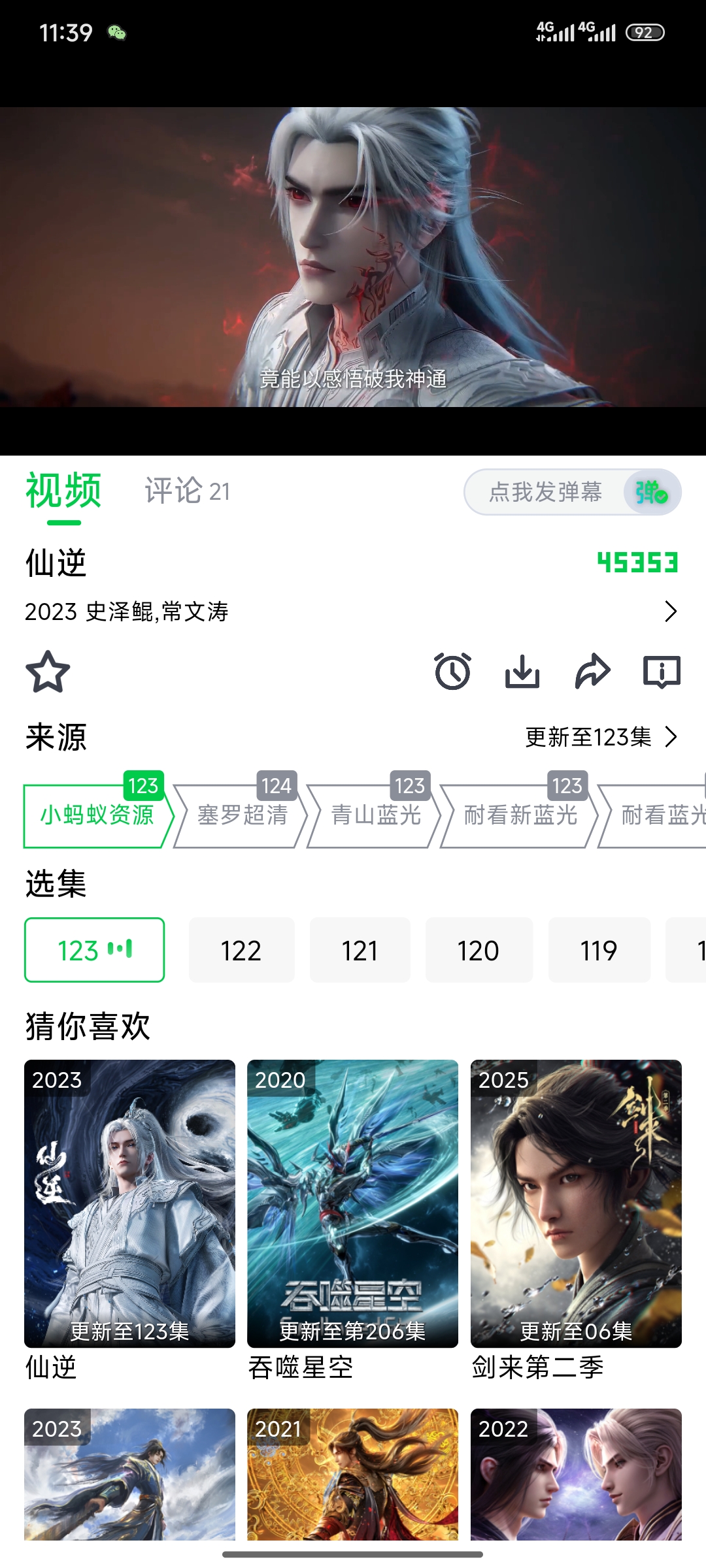 畅看影视观影界面