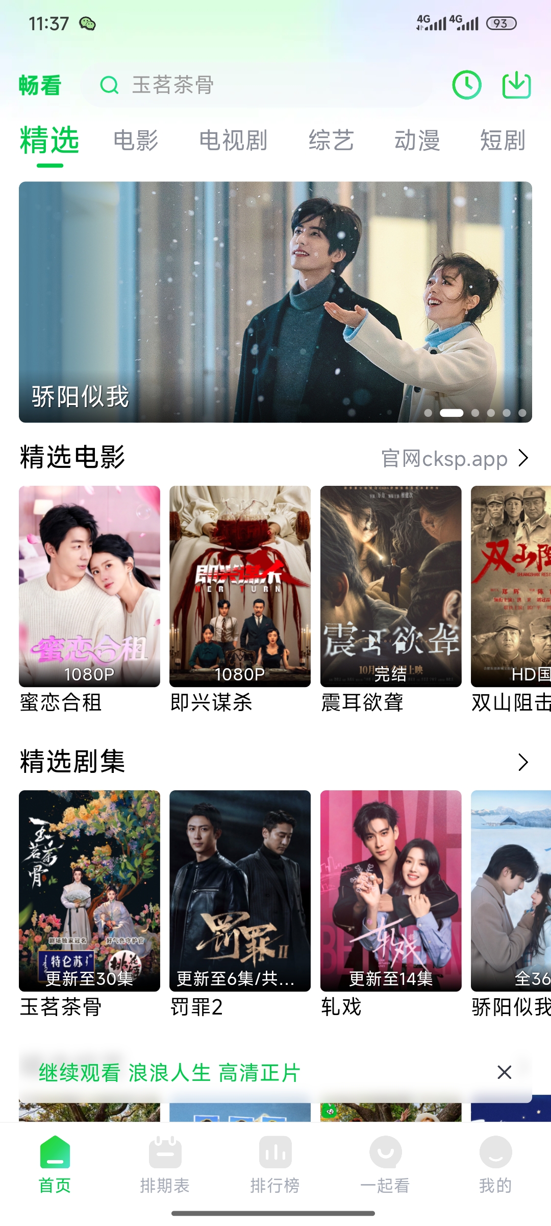 无广告畅看影视主界面