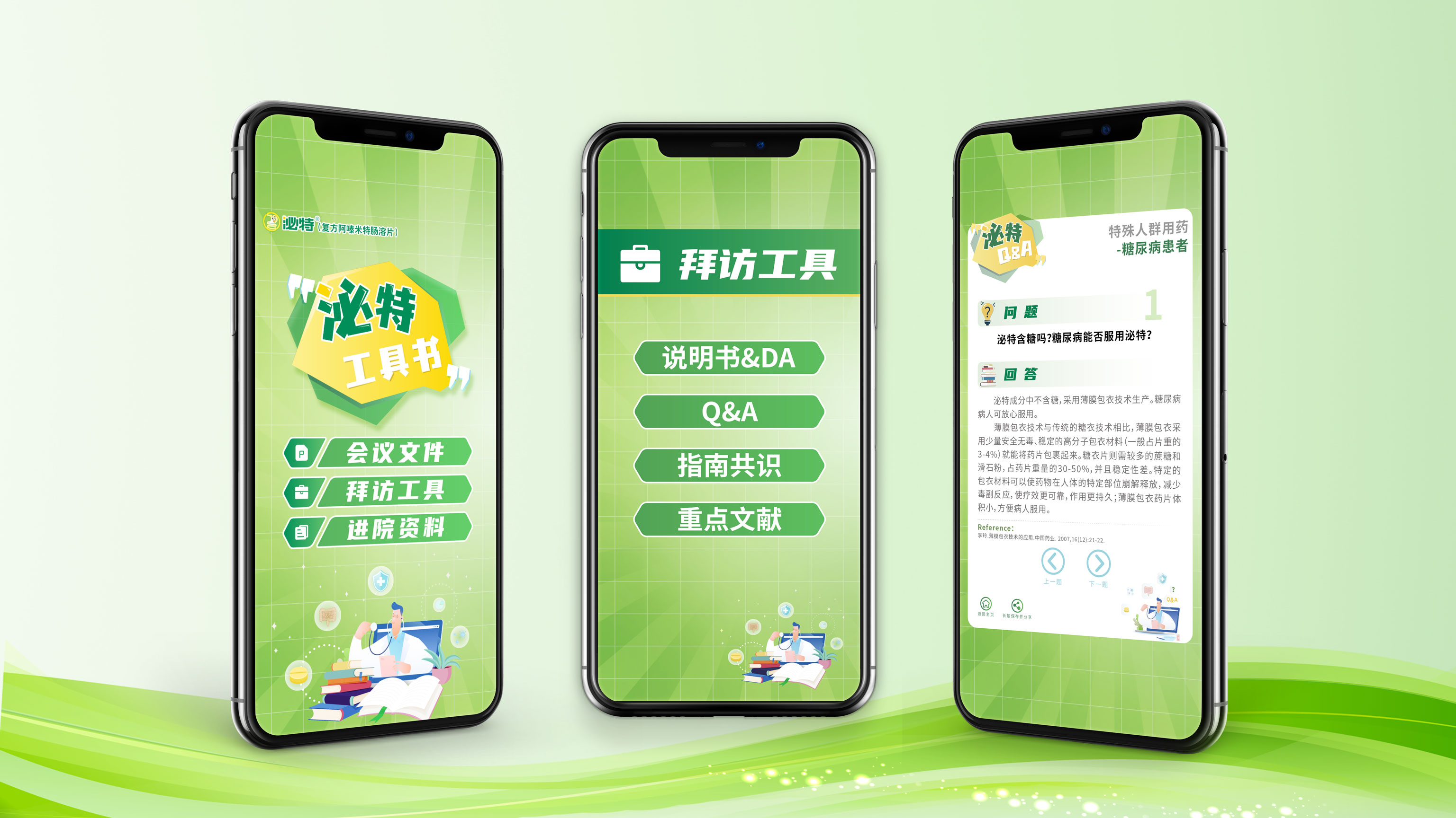 泌特绿主题H5+DA