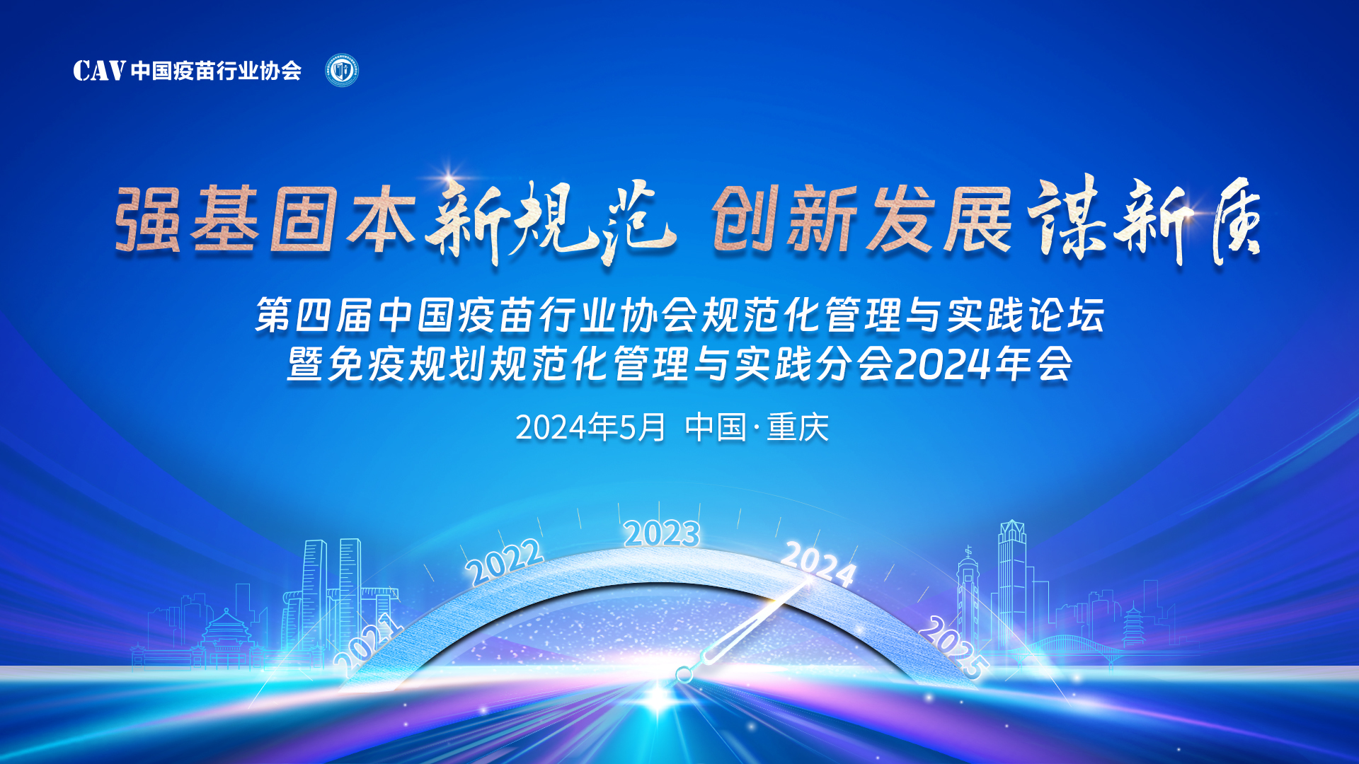 中国疫苗行业协会