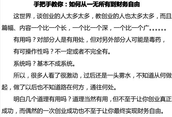 手把手教你如何从一无所有到财务自由 【来源：赤道365论坛】 帖子ID:62292 电子书