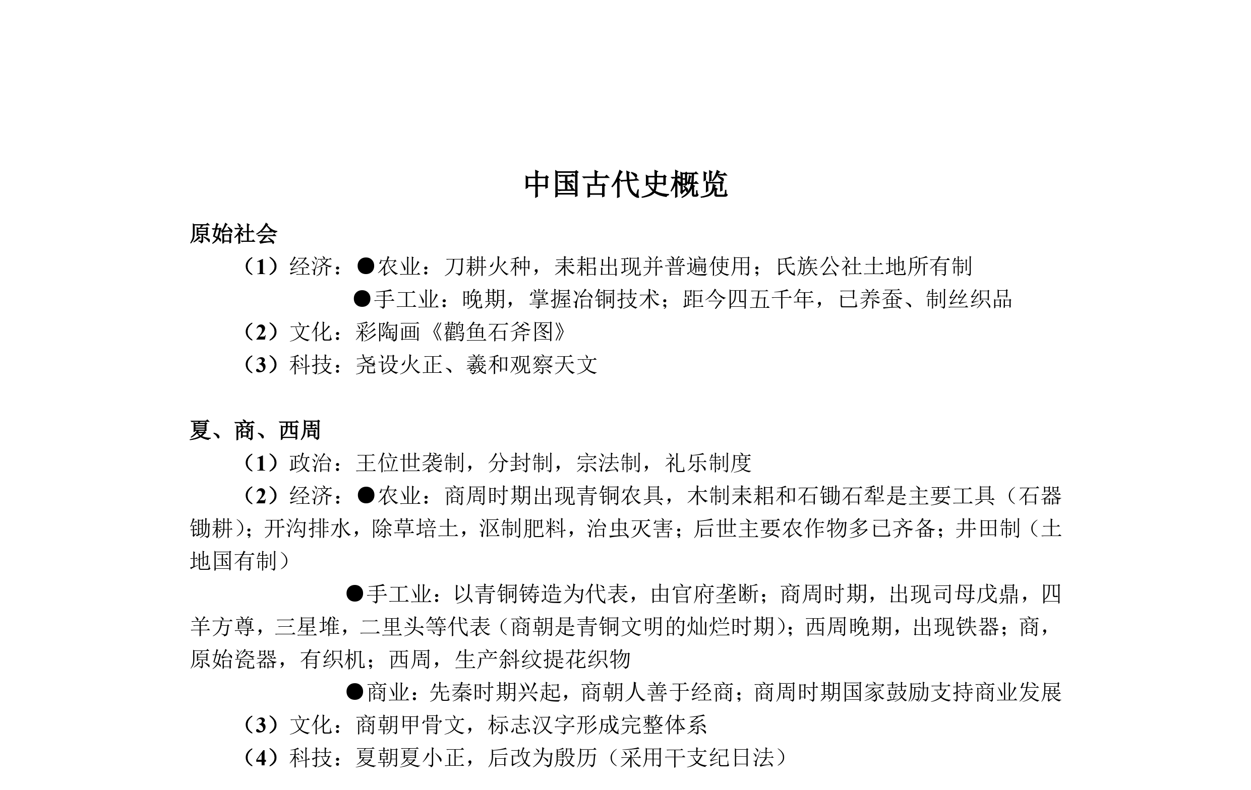 图片[3]-高中历史时间轴