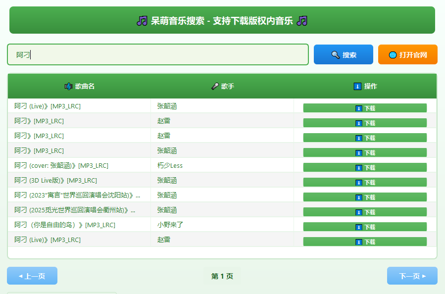 全网音乐免费下载-识趣者资源