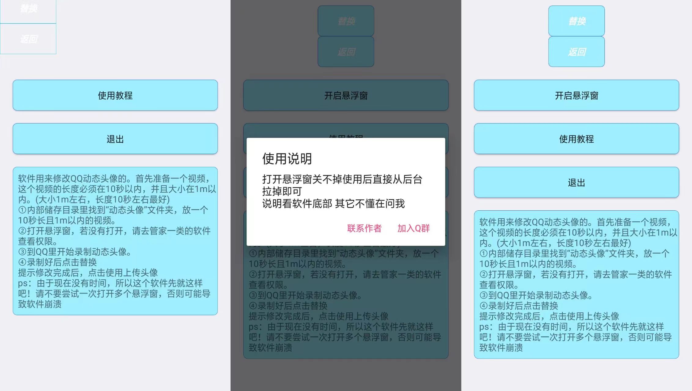 DIY动态头像v1.0,自定义上传QQ视频头像