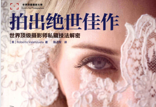 拍出绝世佳作 世界顶级摄影师私藏技法解密 【来源：赤道365论坛】 帖子ID:62460 拍摄