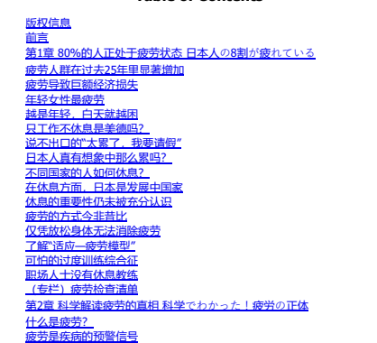 《低能量人有效休息指南》：拆解疲劳真相，告别越歇越累 【来源：赤道365论坛】 帖子ID:62509 