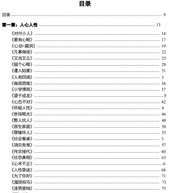 穿透人性 一本书带你彻底看透人性 【来源：赤道365论坛】 帖子ID:62615 